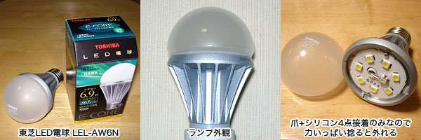 東芝LED電球
