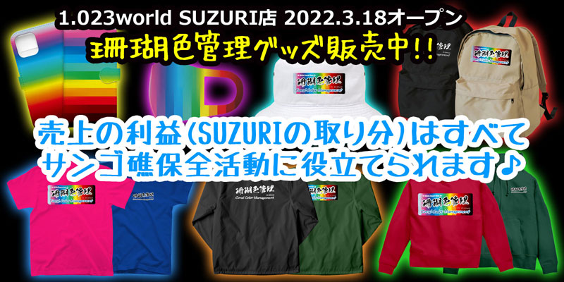 1.023world SUZURI店