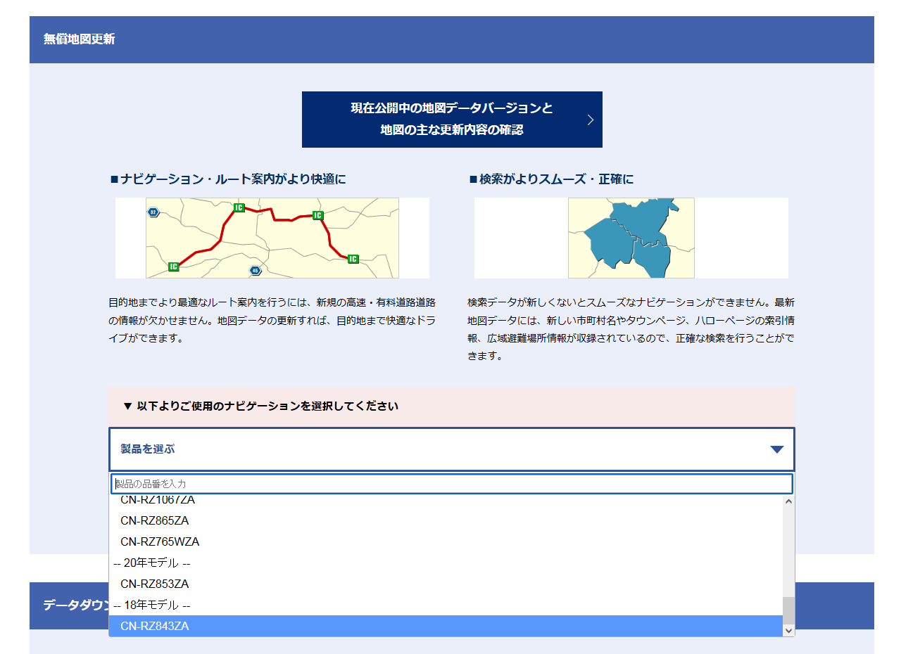 プルダウンメニューから型番を選択...