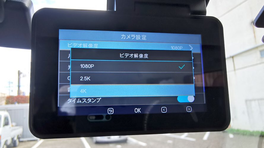 ドラレコpelsee P3の解像度設定画面