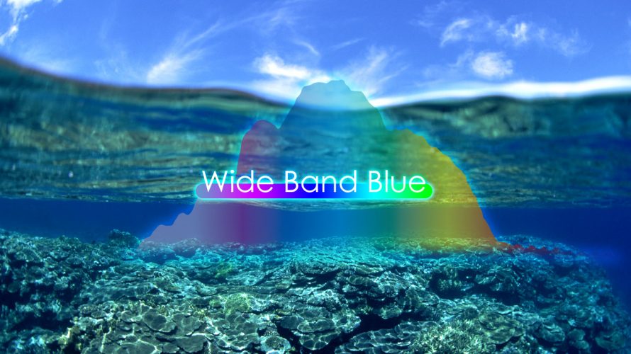 Reach the Wide Band Blue ワイドバンドブルーに辿り着いたアクアメーカー