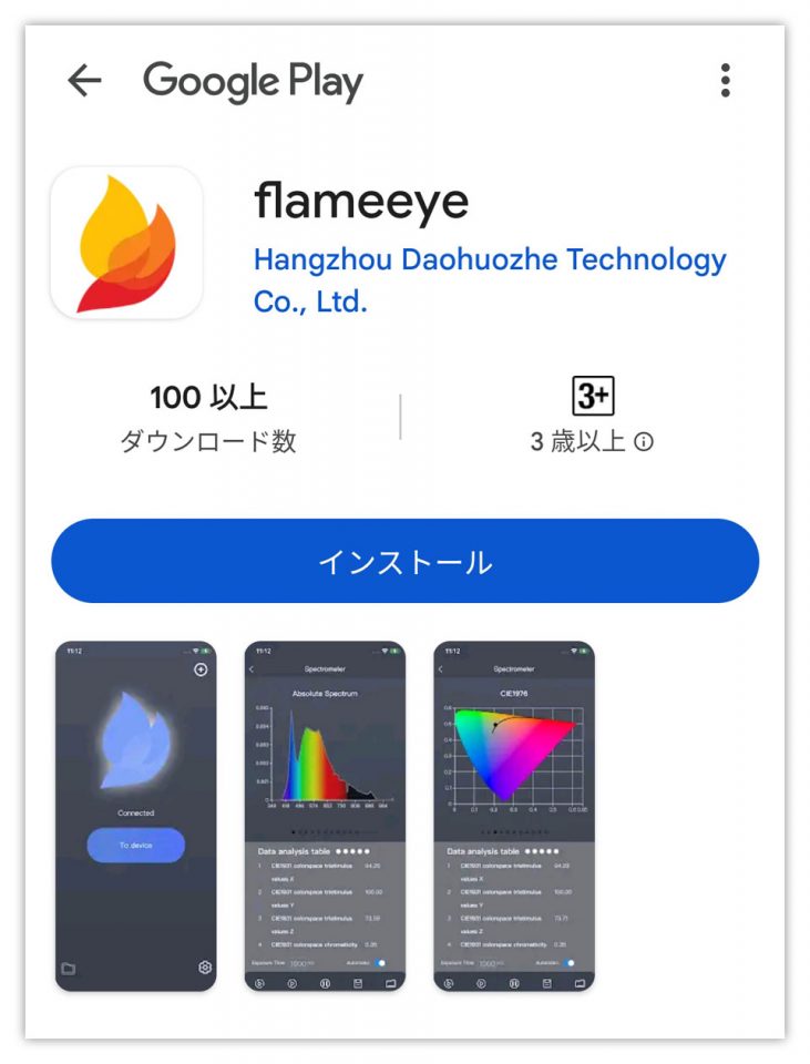 Google Playで flameeye を検索してインストール