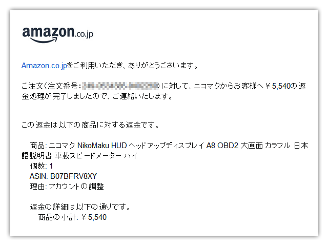 Amazonからのメール