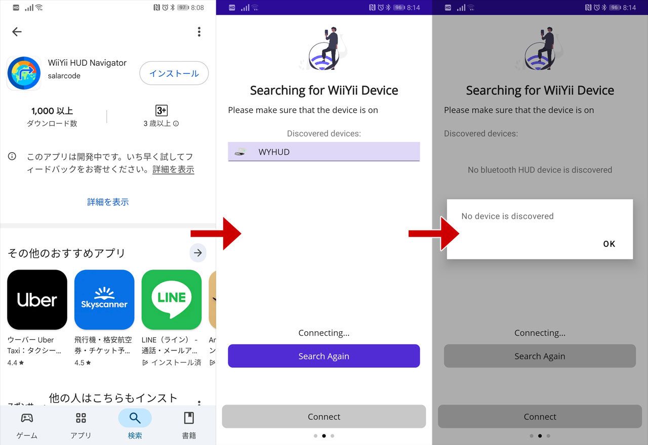 Googleプレイからアプリを入れてみたけど動作せず...