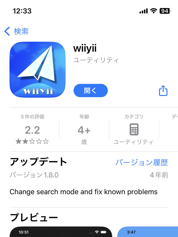 なぜかiOS向けのアプリはアイコンも名前もAndroidとは異なりますが...