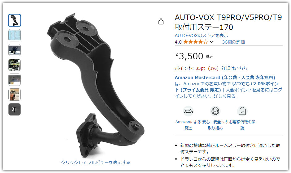 ルームミラー型ドラレコ?の車種別アーム?
