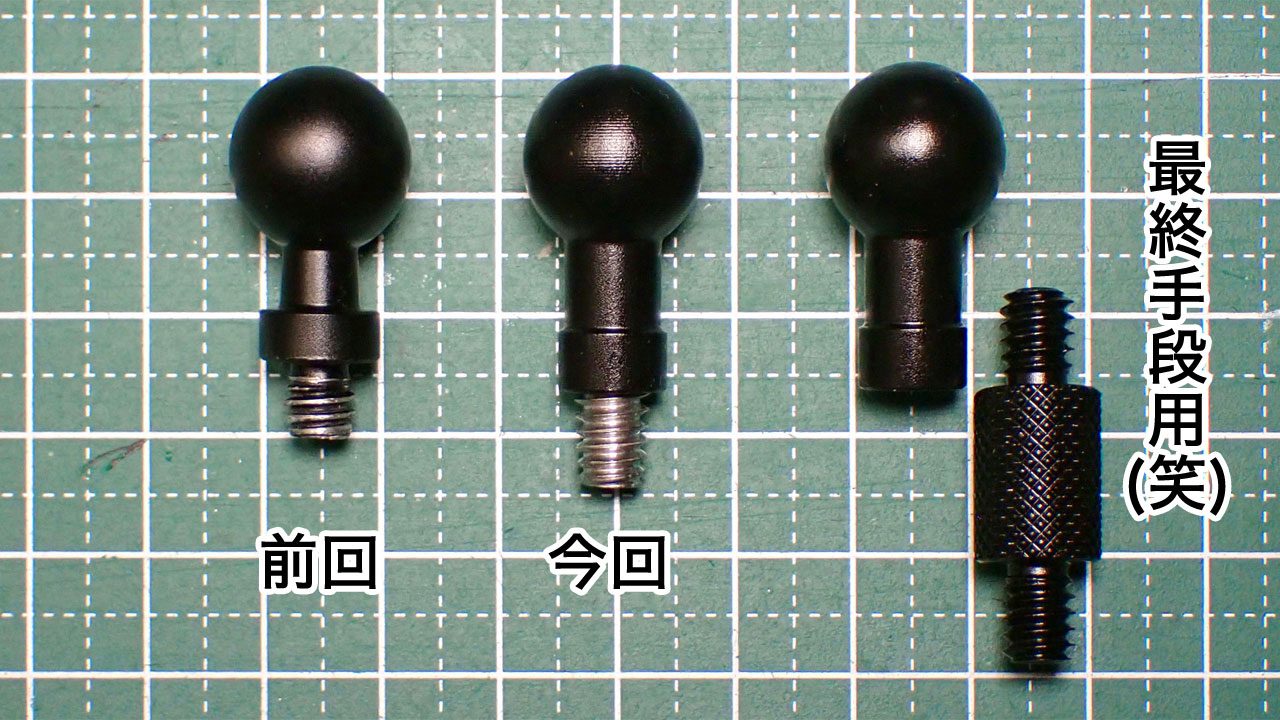 今回追加注文して届いた15mmボールジョイントたち