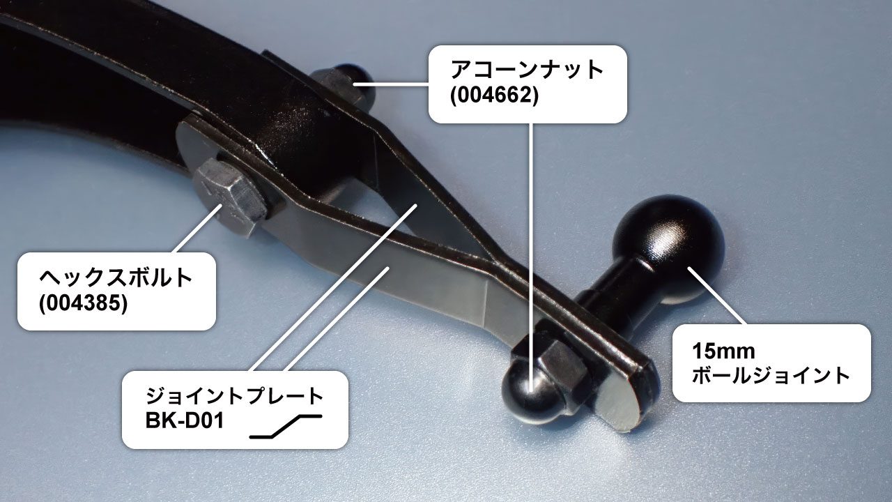 パーツ構成