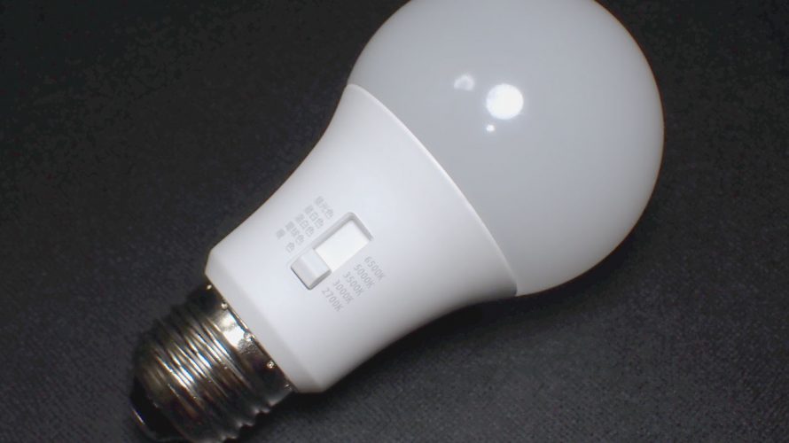 調色LED電球