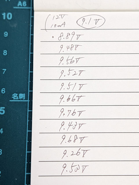前回調達した9.1Vツェナー(1N5239B)の電圧確認結果