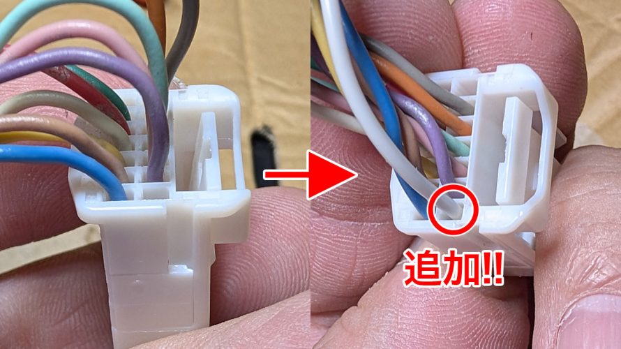 ヒーター付きドアミラーを機能させるの巻