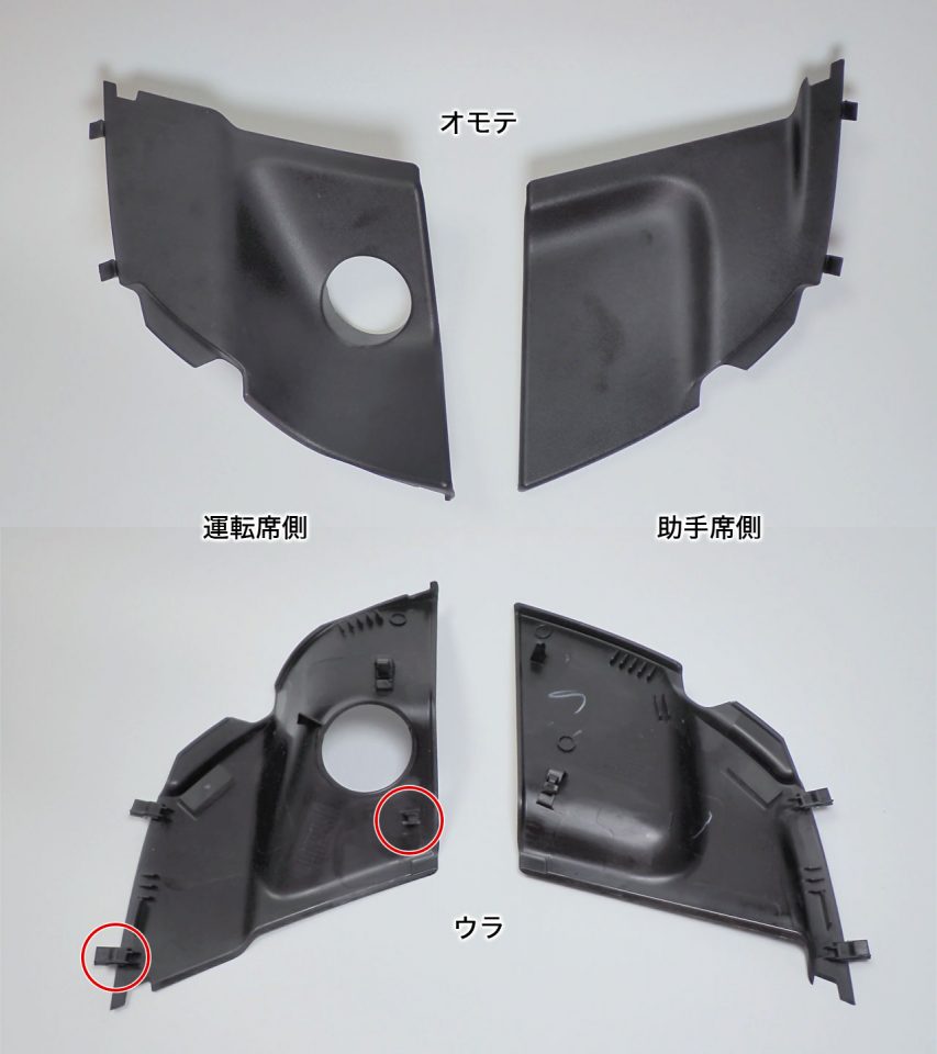 カウルトップのサイドカバー左右セット