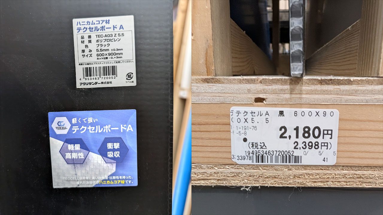 ハニカムコア材 テクセルボード