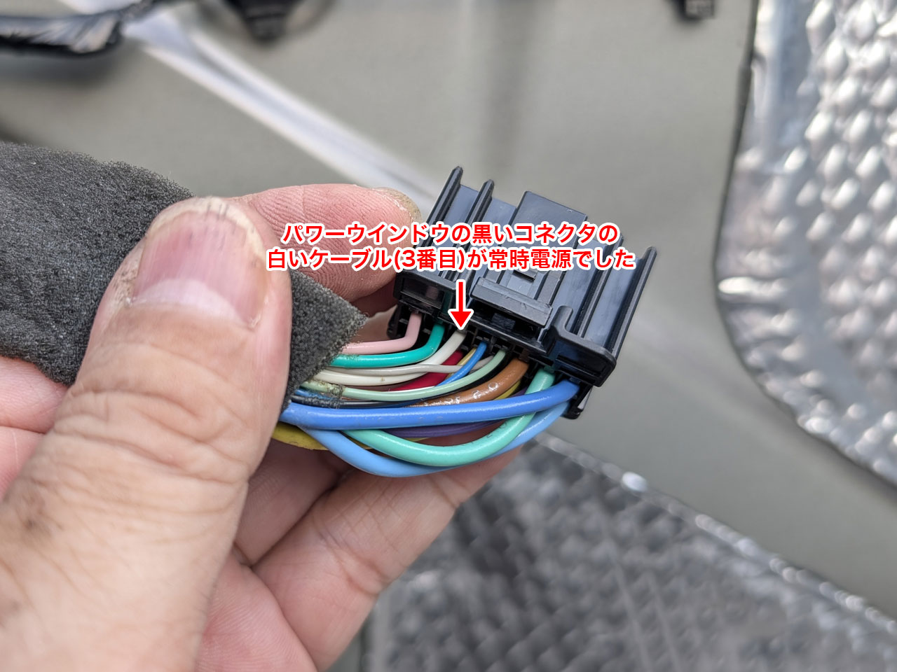常時電源が来ていたコネクタ