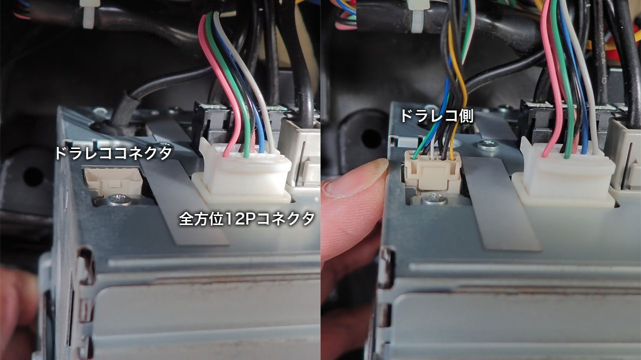 上図：ドラレコが繋がる10Pコネクタ
