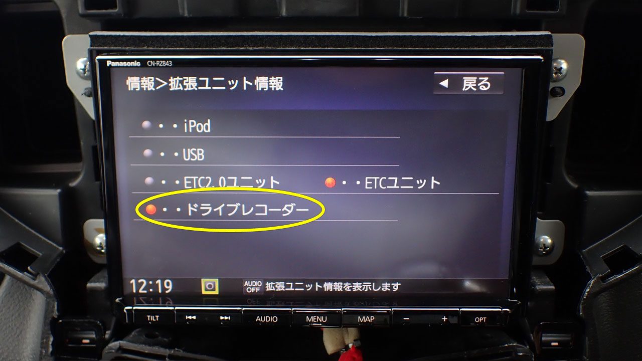 拡張ユニット情報画面にドラレコが追加されました