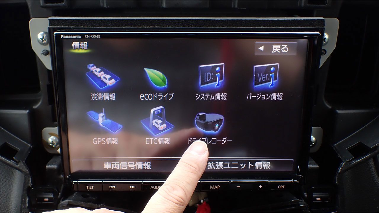 情報画面のドラレコがアクティブになりました