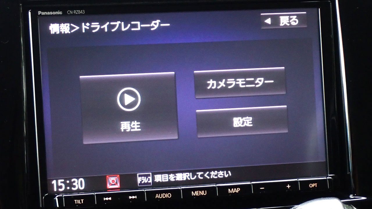 ドラレコのメニュー画面