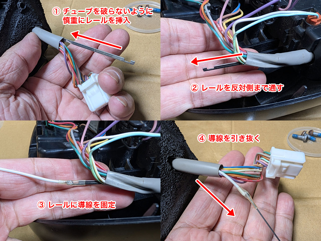 ケーブルチューブの中に新規の配線を通す手順