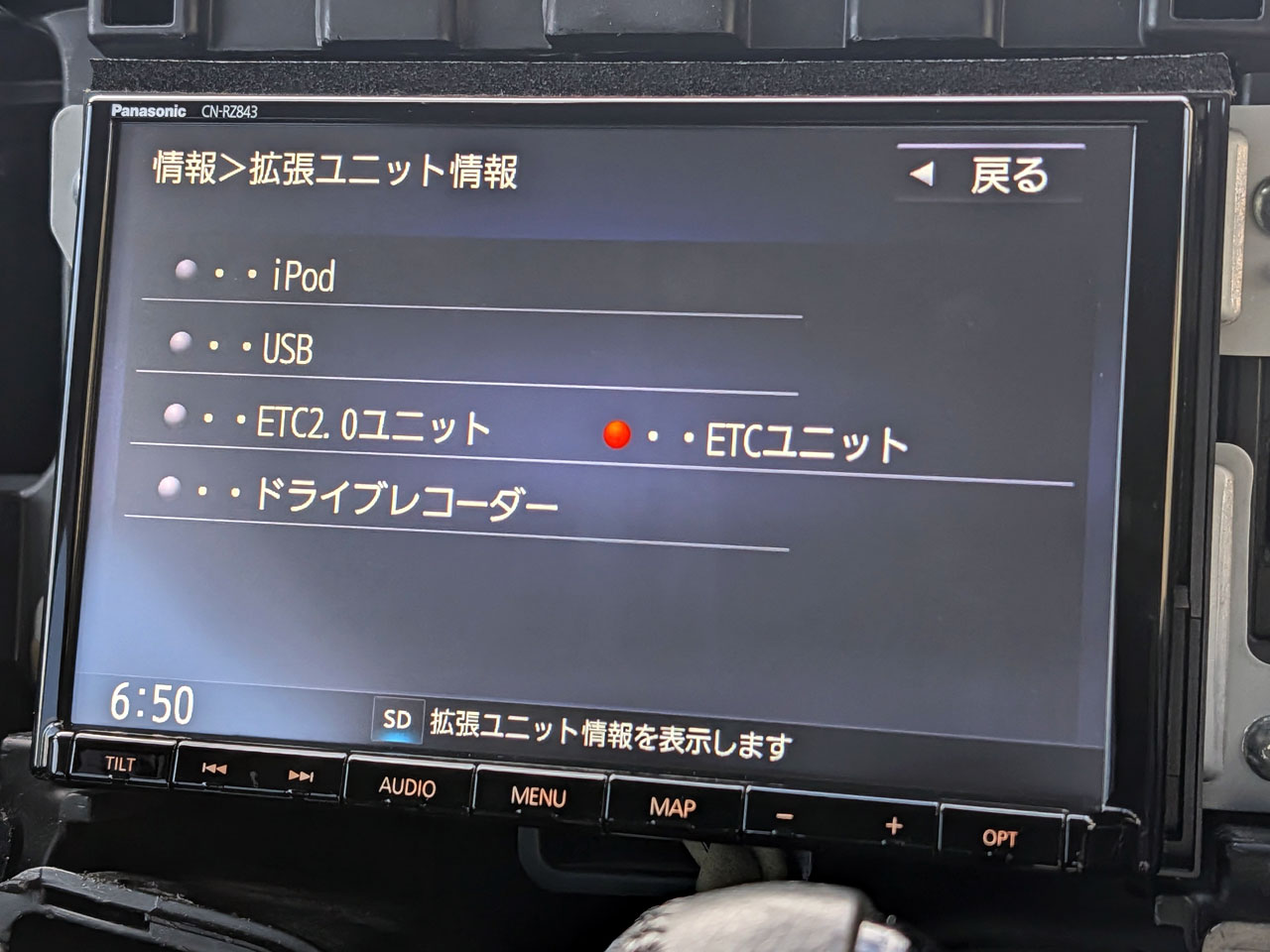 ETCユニットが認識されました!