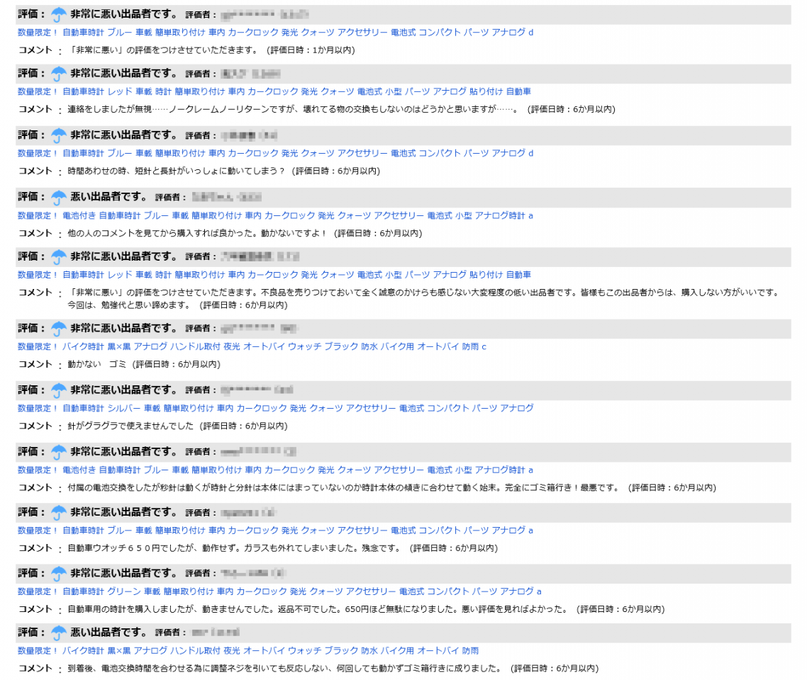 悪い評価の1ページ目だけでこの状態...笑