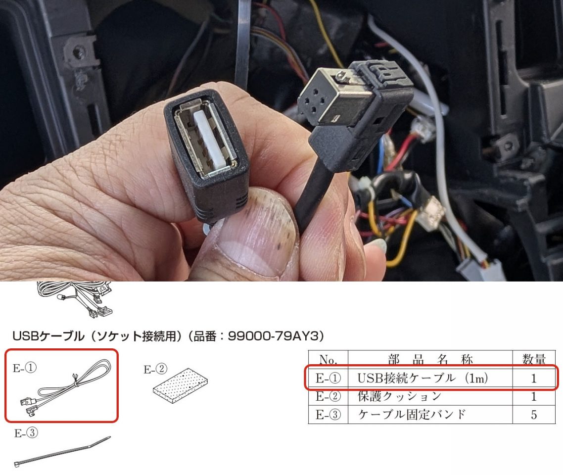 ナビ裏からUSB接続ケーブルを発掘！笑