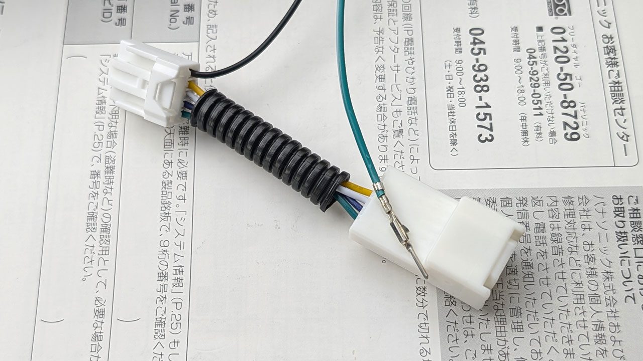 車両からパーキングブレーキ信号を取り出すための配線を追加