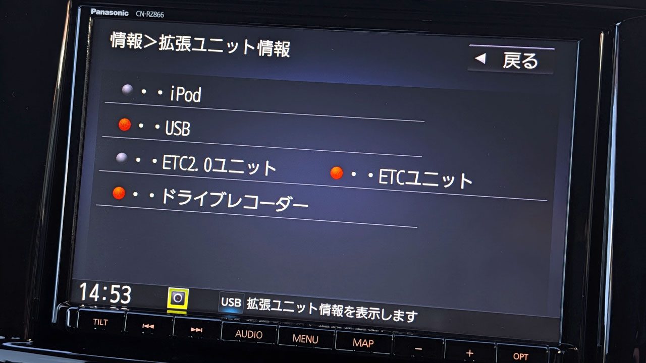 連動ETCと連動ドラレコも無事認識！