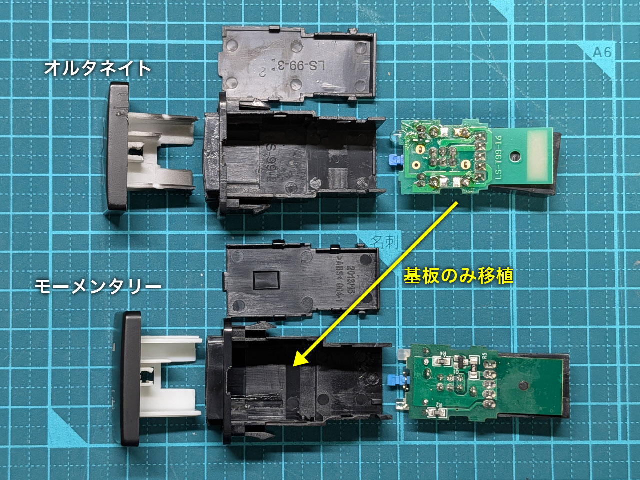 データシステム品がON保持できるようにオルタネイトの基板を移植