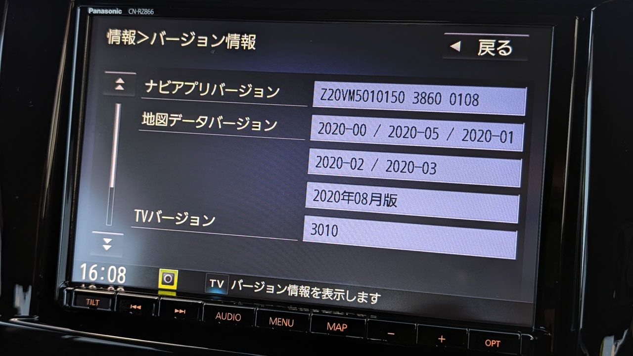 どうやら地図バージョンは購入時の2021年版のままのようだ...
