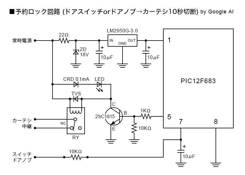 予約ロック回路図