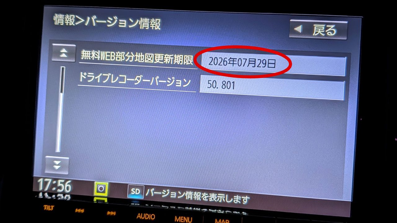今年の7/29で期限切れ!?
